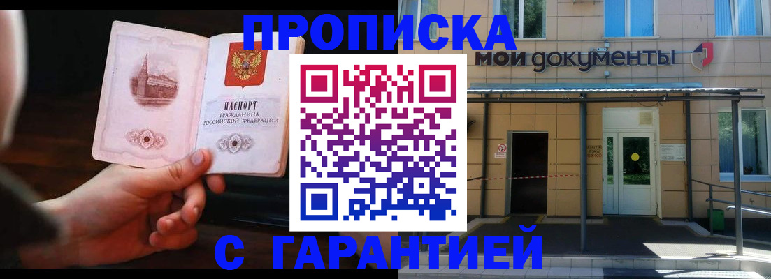 временная регистрация законно в Ноябрьске